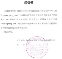 Nextkit USB信號萬用儀產(chǎn)品體驗(yàn)活動 授權(quán)書